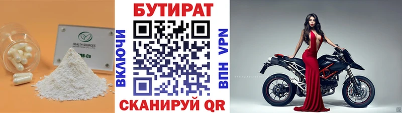 Купить  Лениногорск  Бутират BDO 